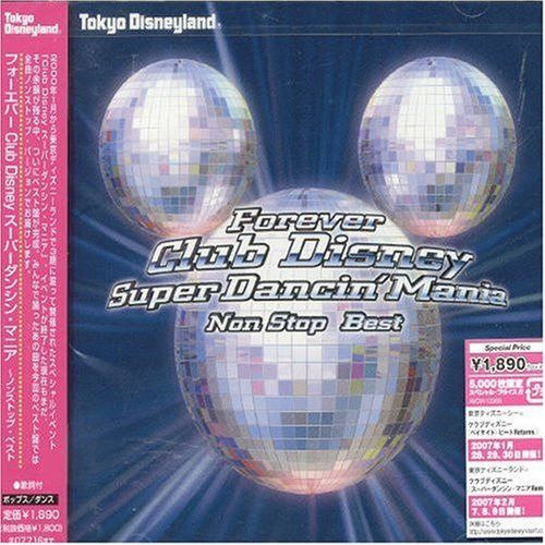 【CD】フォーエバー Club Disney スーパーダンシン・マニア~ノンストップ・ベスト