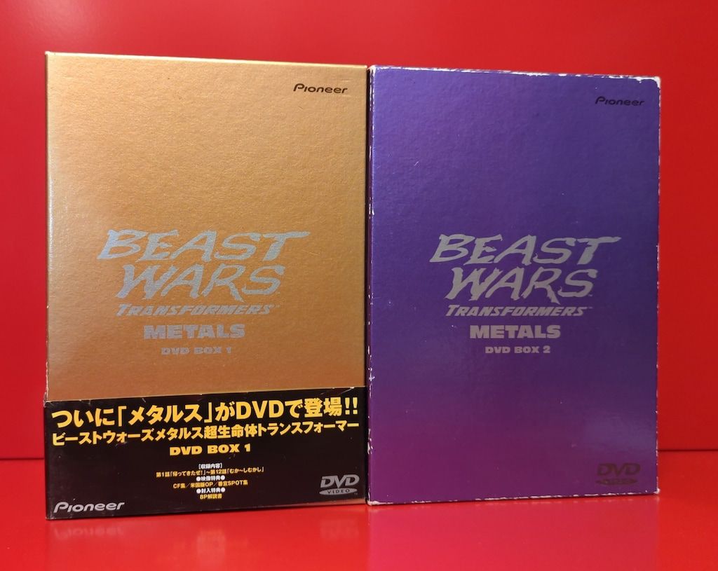 アニメDVD ビーストウォーズ メタルス 超生命体トランスフォーマー DVD-BOX 全2BOXセット