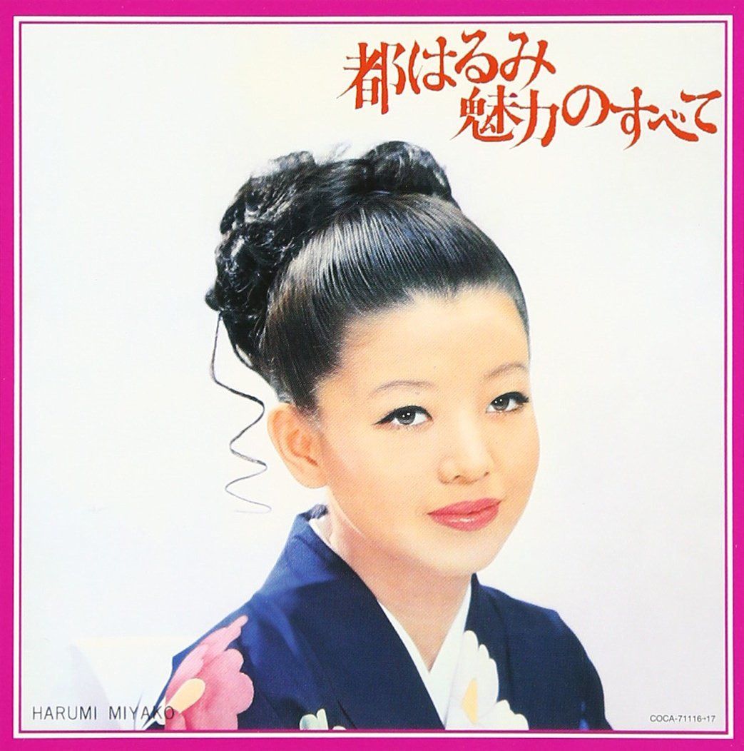 【CD】都はるみ 魅力のすべて