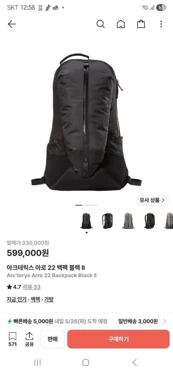 ARC'TERYX アークテリクス アロー22 ブラック バックパック