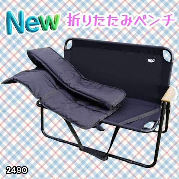 #2490 折りたたみ ベンチ 3秒で設置可能 コンパクト 持ち運び アウトドア 屋外 キャンプ 完成品 ※北海道、沖縄本島、沖縄の離島、その他離島へは別途配送料有り