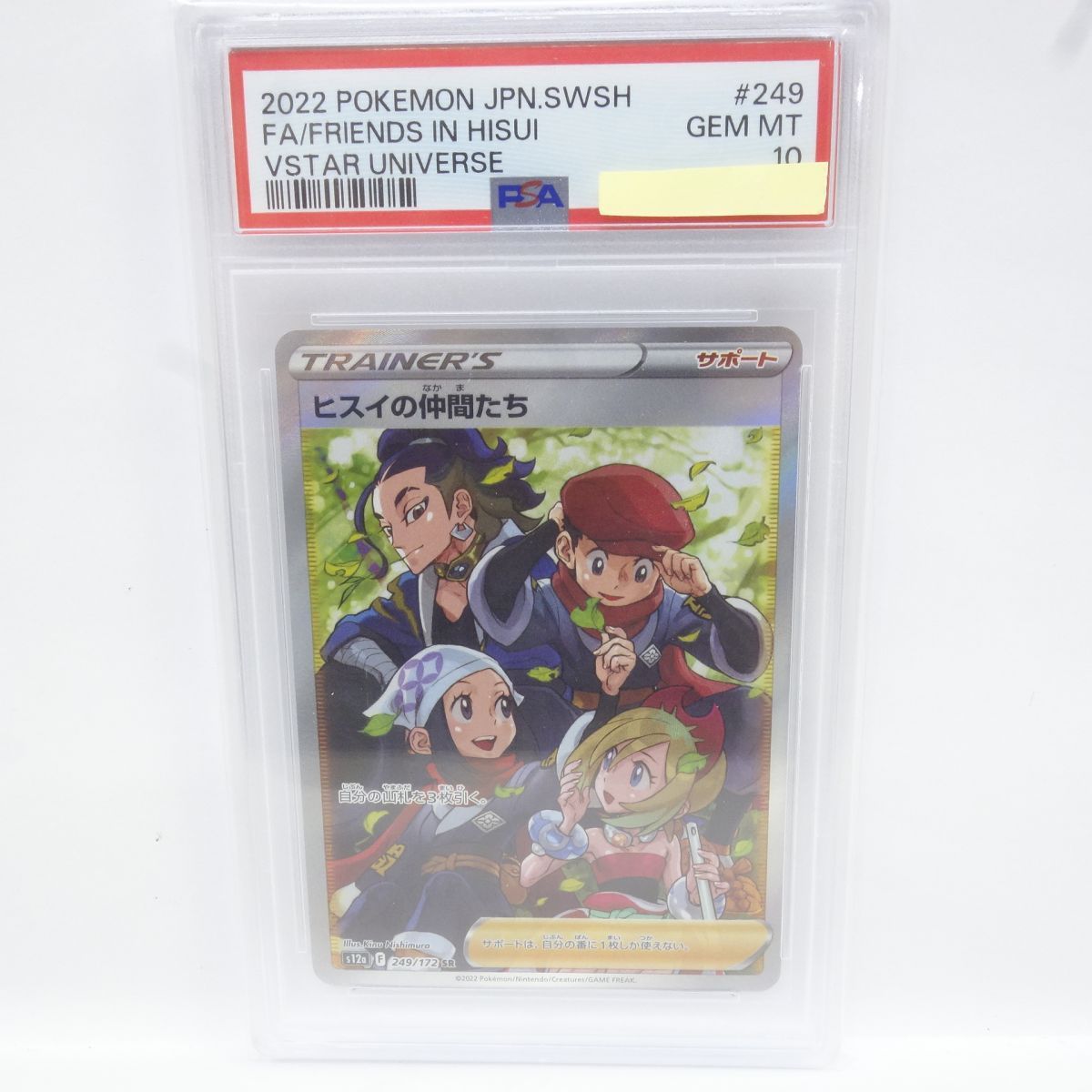 PSA10】ポケモンカード ヒスイの仲間たち S12a 249/172 SR 鑑定品