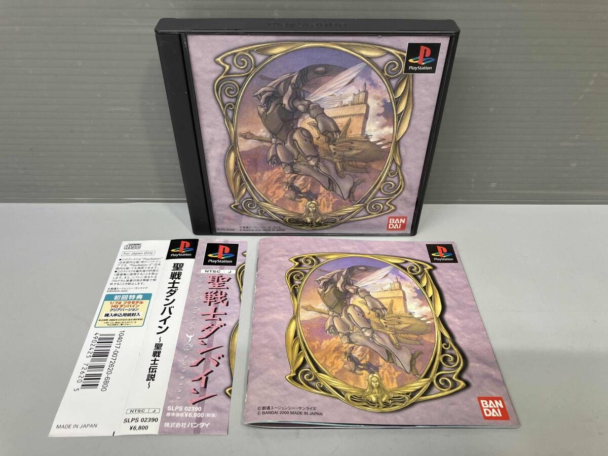 帯あり PS 聖戦士ダンバイン 聖戦士伝説
