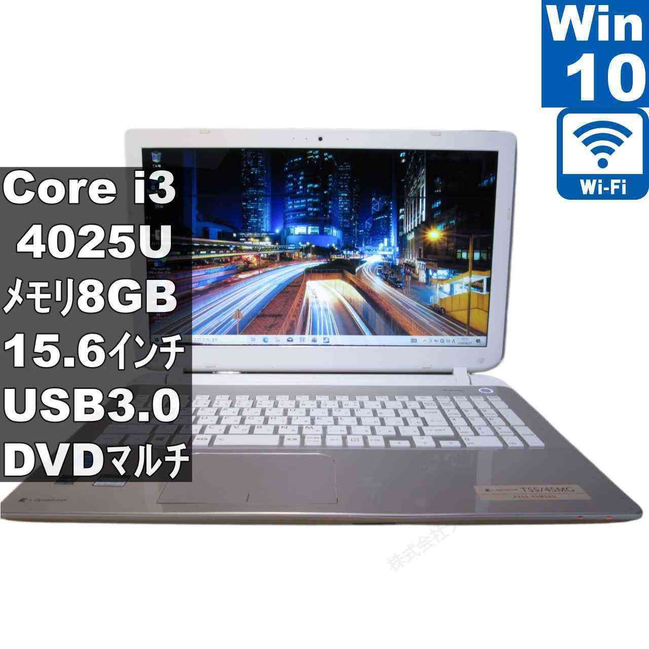 東芝 dynabook T55/45MG【Core i3 4025U】 【Windows10 Home】MS 365 東芝 dynabook T55/45MG【Core i3 4025U】 【Windows10 Home】MS 365