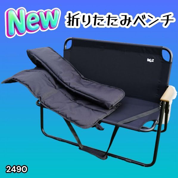 #2490 折りたたみ ベンチ 3秒で設置可能 コンパクト 持ち運び アウトドア 屋外 キャンプ 完成品 ※北海道、沖縄本島、沖縄の離島、その他離島へは別途配送料有り