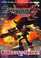 シャドウ・ザ・ヘッジホッグ最強攻略ガイド (ワンダーライフスペシャル) 47,171円