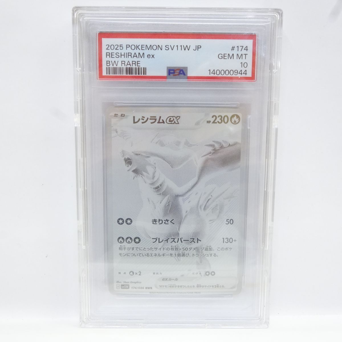 PSA10】ポケモンカード レシラムex SV11W 174/086 BWR 鑑定品 - メルカリ