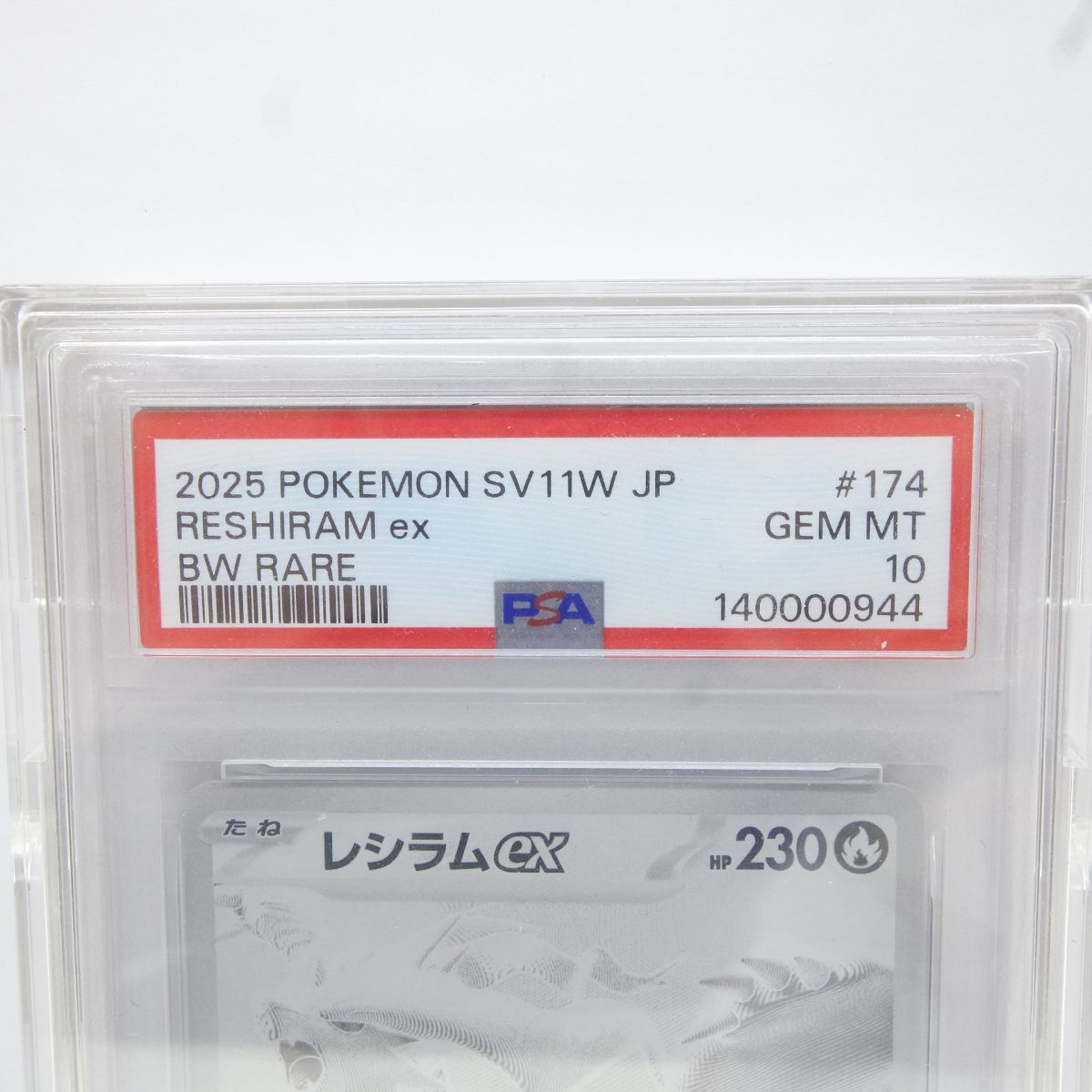 PSA10】ポケモンカード レシラムex SV11W 174/086 BWR 鑑定品 - メルカリ