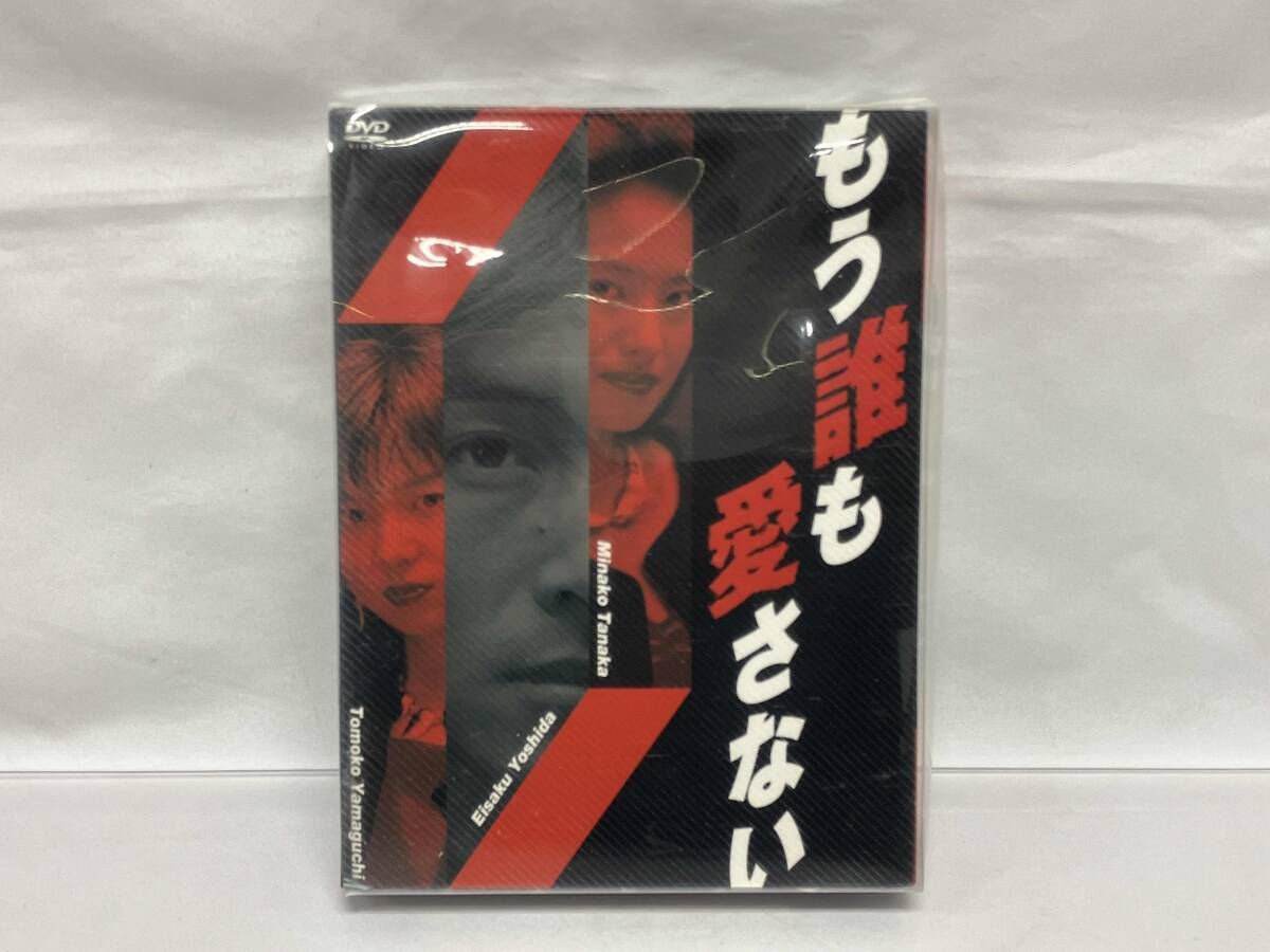 DVD もう誰も愛さないDVD-BOX 4枚組