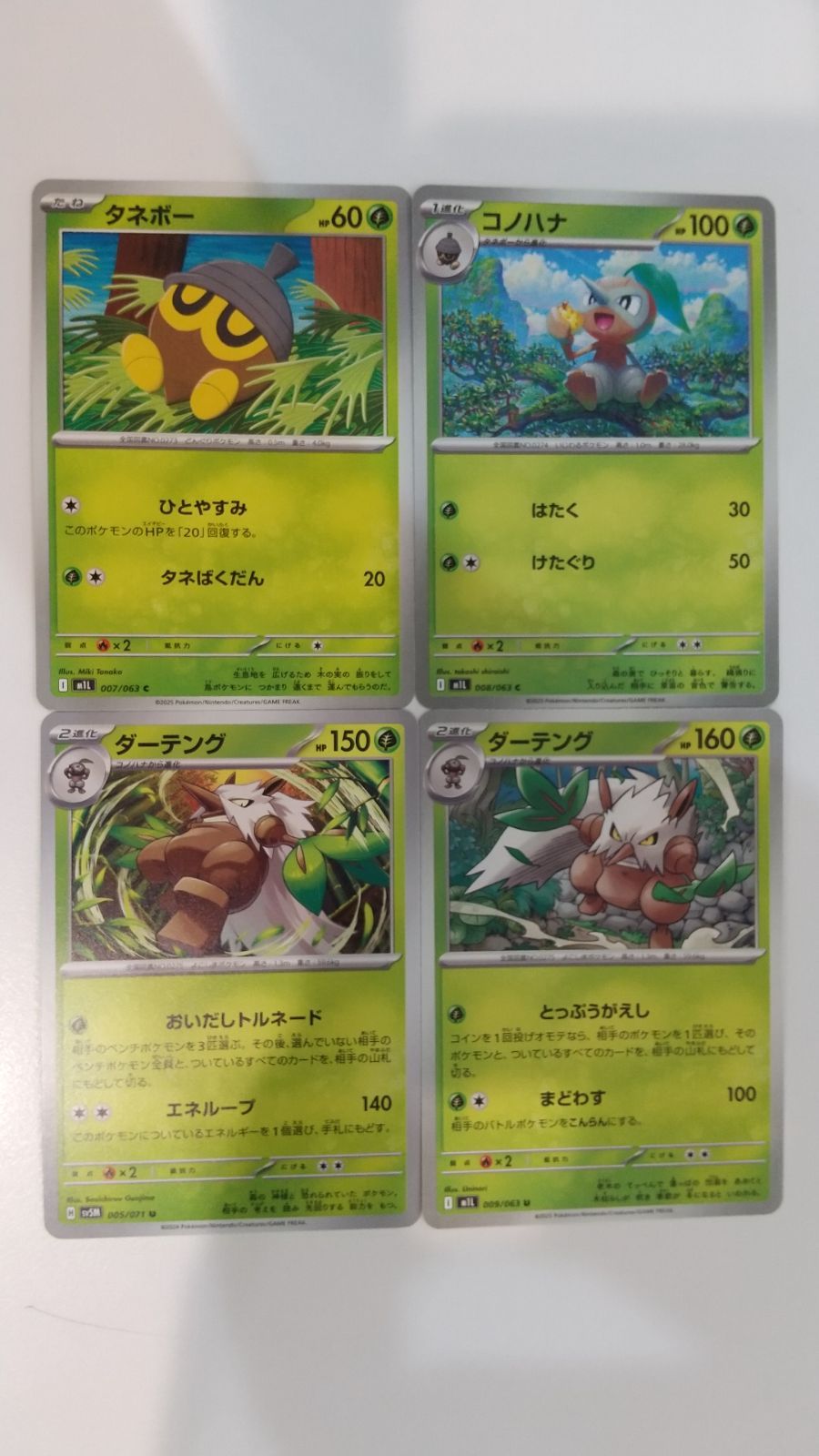 ポケモンカード ポケカ タネボー コノハナ ダーテング 4枚 まとめ処分