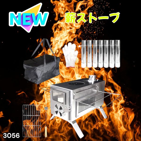 #3056 薪ストーブ キャンプ 3面ガラス ステンレス アウトドア 375mm薪対応 多機能ストーブ コンパクト収納 耐久性抜群 ※一部地域離島別途配送料有