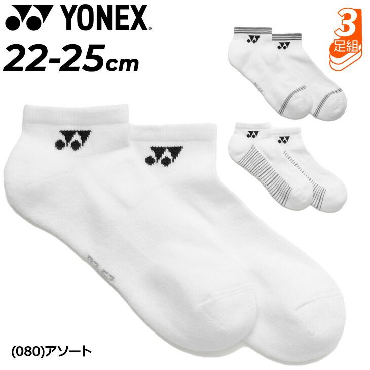 ヨネックス 靴下 3足組 レディース スニーカーインソックス 3P YONEX