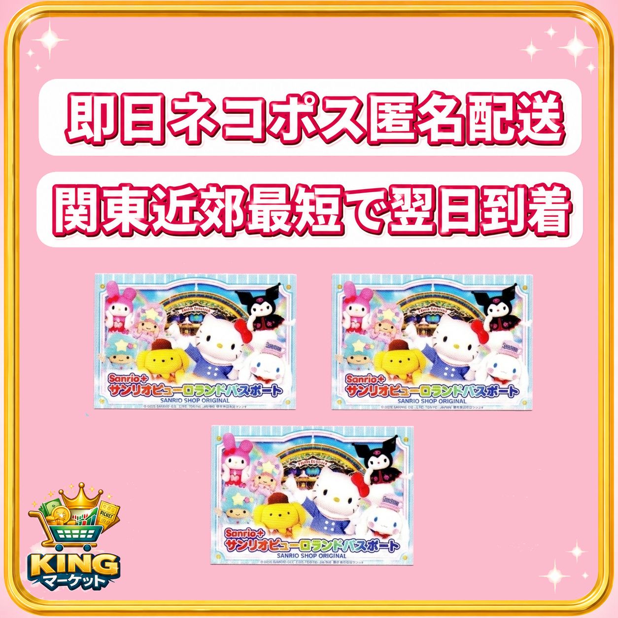 パスポート サンリオピューロランド サンリオ 3枚 公式通販 入場券