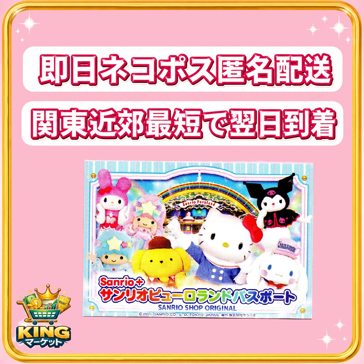 施設利用券 サンリオピューロランド パスポート 3枚 サンリオ 株主 優待