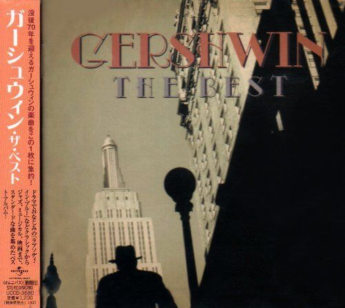 【CD】ガーシュウィン・ザ・ベスト