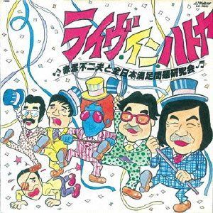 【CD】ライヴ・イン・ハトヤ