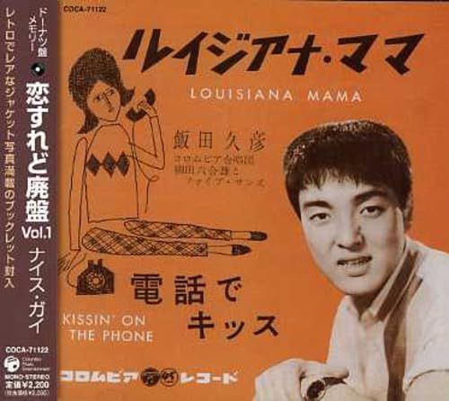 【CD】恋すれど廃盤 Vol.1 ナイス・ガイ