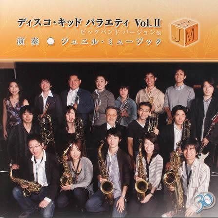 【CD】ディスコ・キッドバラエティ Vol. II