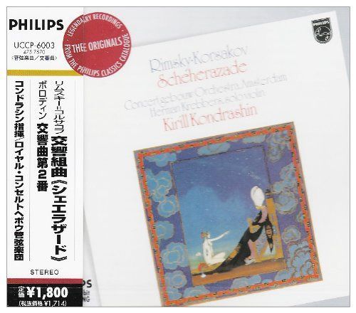 【CD】R.コルサコフ:シェエラザード