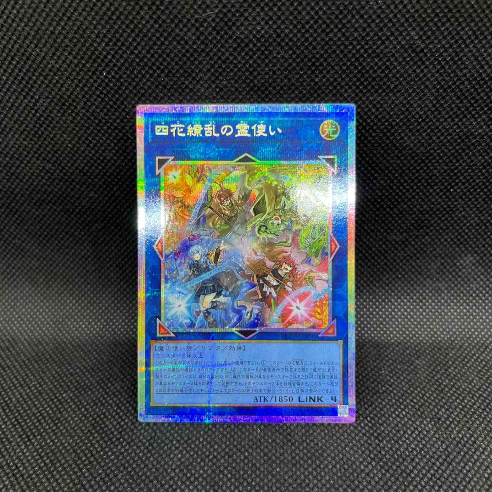 四花繚乱の霊使い 遊戯王 プリズマティックシークレットレア プリズマ
