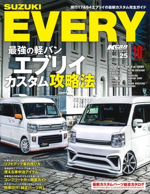 KCARスペシャル Vol.25 スズキ エブリイ No.10 (KCARスペシャル ドレス 