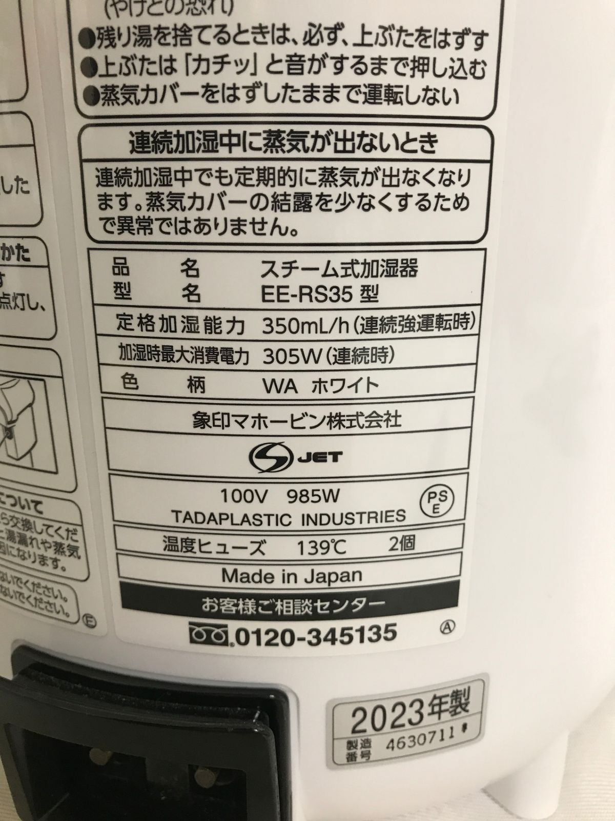 北見市発】ZOJIRUSHI 象印 スチーム式加湿器 EE-RS35 2023年製
