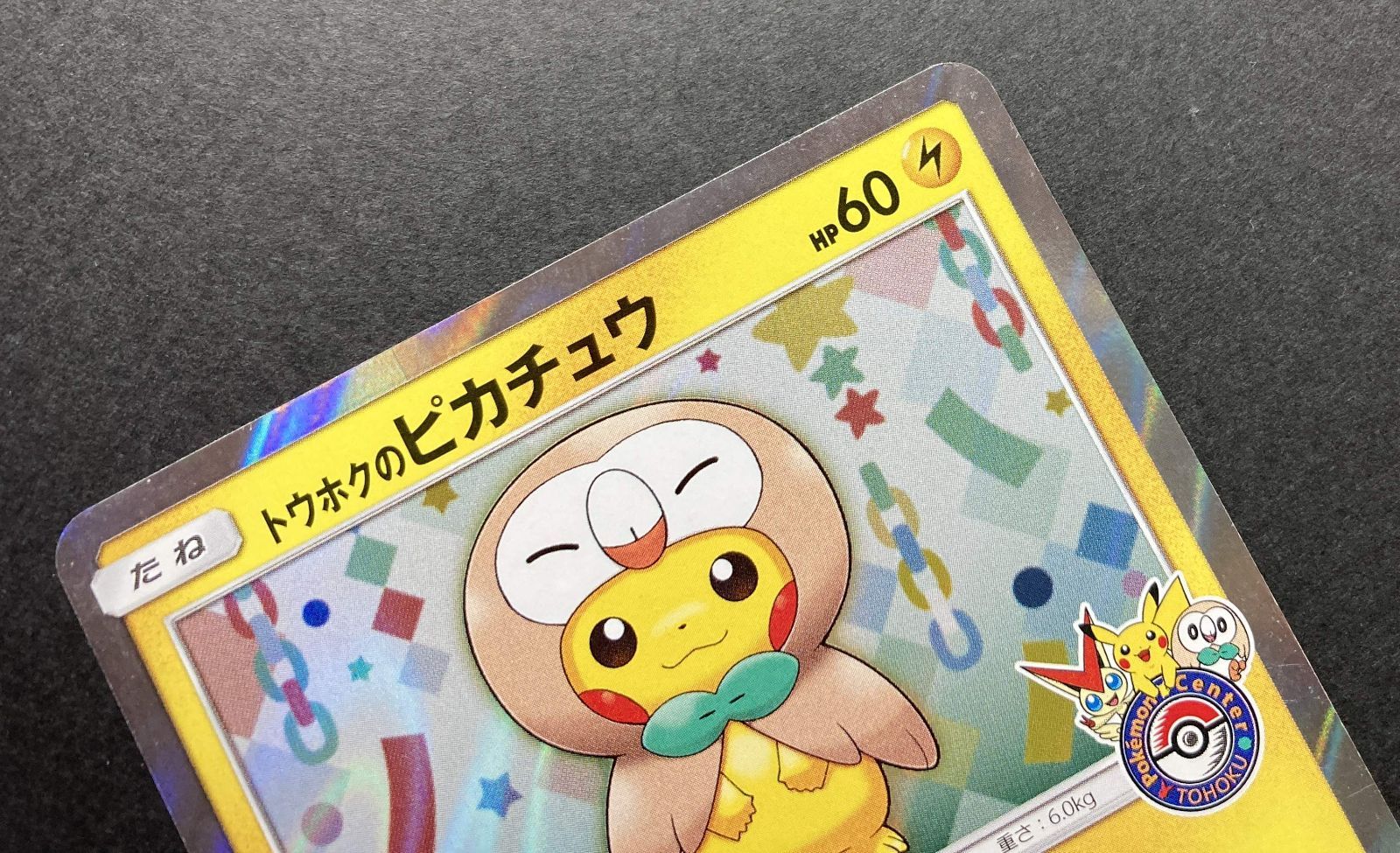 △M543-92 ポケモンカード トウホクのピカチュウ 088/SM-P 【状態難有