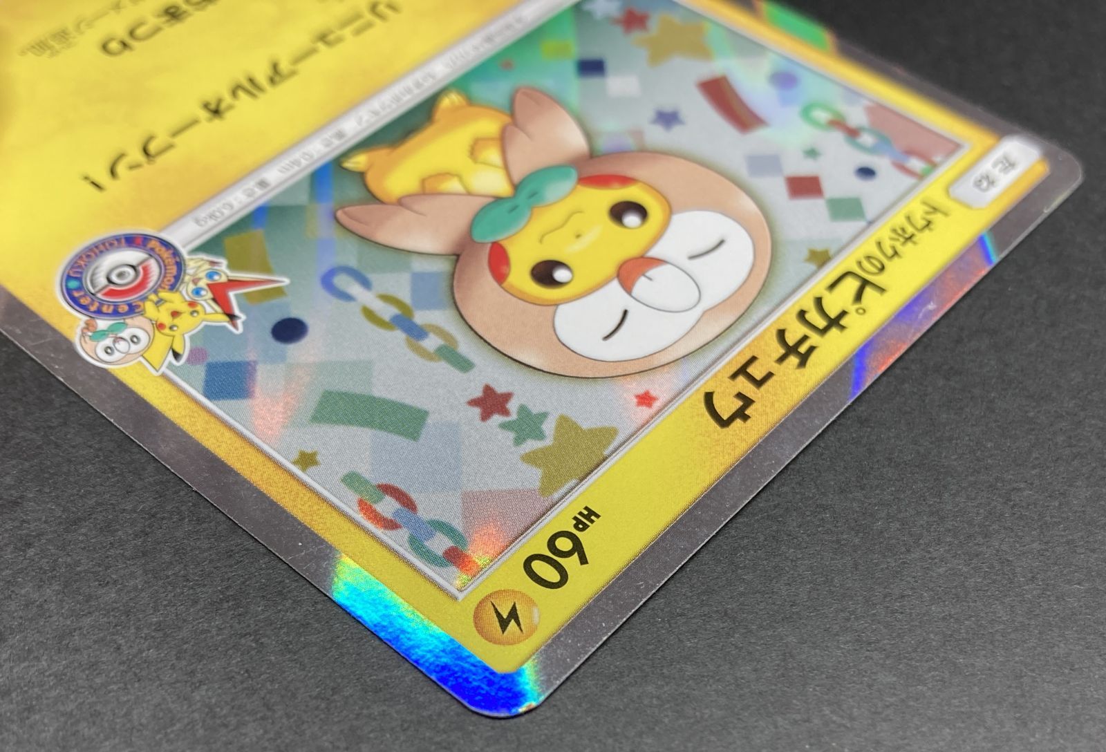 △M543-92 ポケモンカード トウホクのピカチュウ 088/SM-P 【状態難有