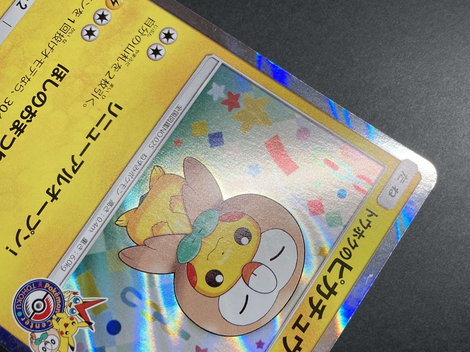 △M543-92 ポケモンカード トウホクのピカチュウ 088/SM-P 【状態難有