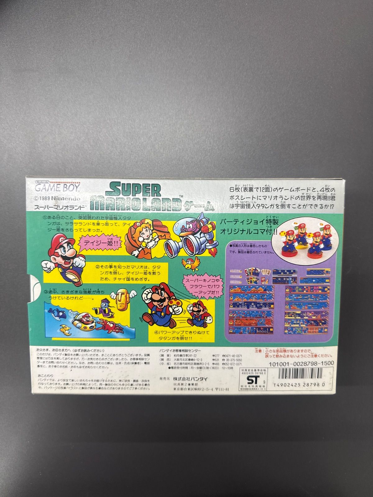 【スーパーマリオランドゲーム】 【スーパーマリオランドゲーム】