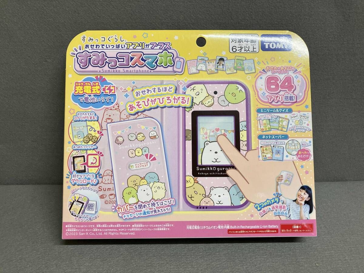 すみっコぐらし おせわでいっぱいアプリがプラス すみっコスマホ すみっコぐらし
