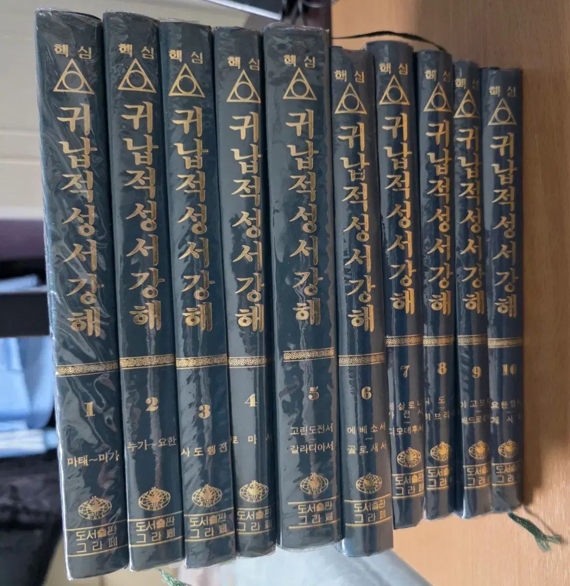 ケリグマ帰納的聖書講解 全巻 (1-10巻)