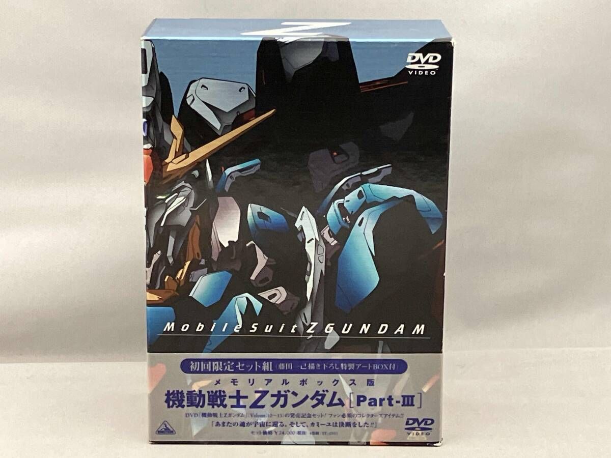 【外箱に擦れあり】 DVD 機動戦士Zガンダム Part-Ⅲ メモリアルボックス版