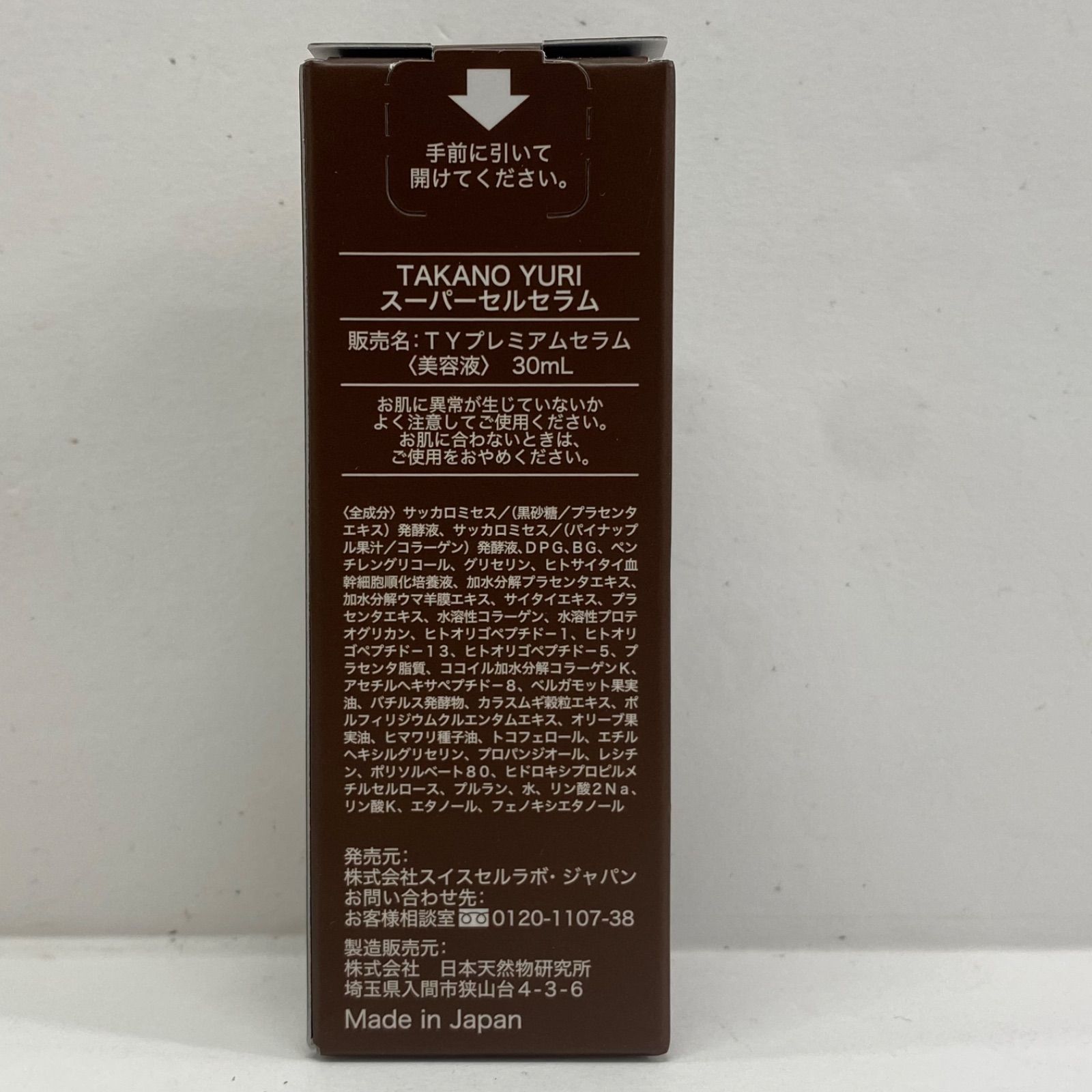 L2509 たかの友梨 TAKANO YURI スーパーセルセラム 30ml - メルカリ