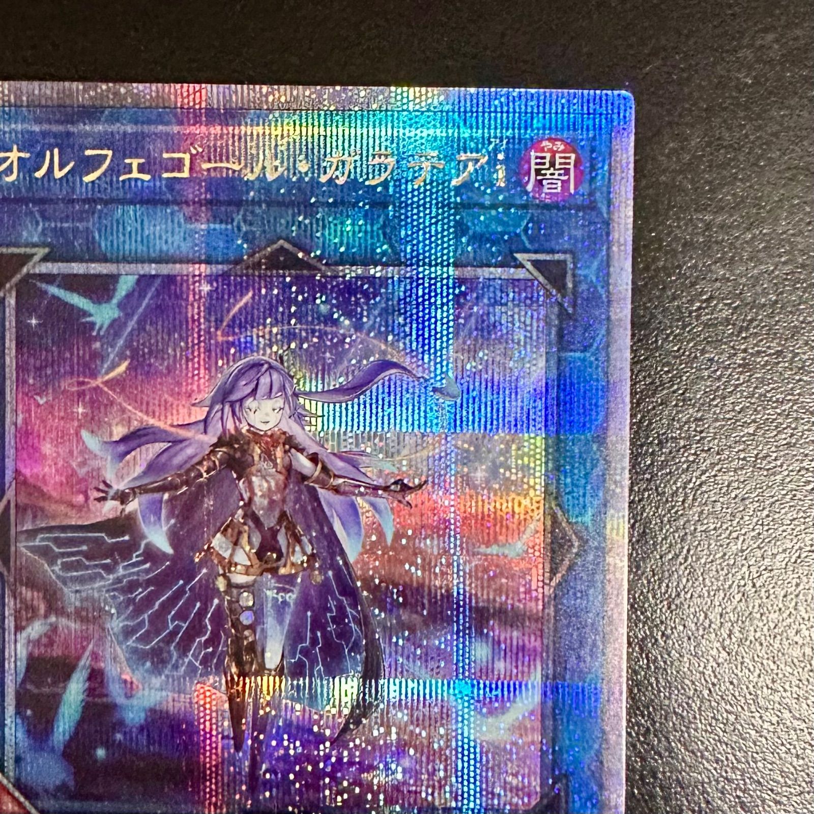 遊戯王　オルフェゴールガラテア　25thシークレット　PSA10 ② 遊戯王 オルフェゴール・ガラテア 25thシークレットレア クオシク