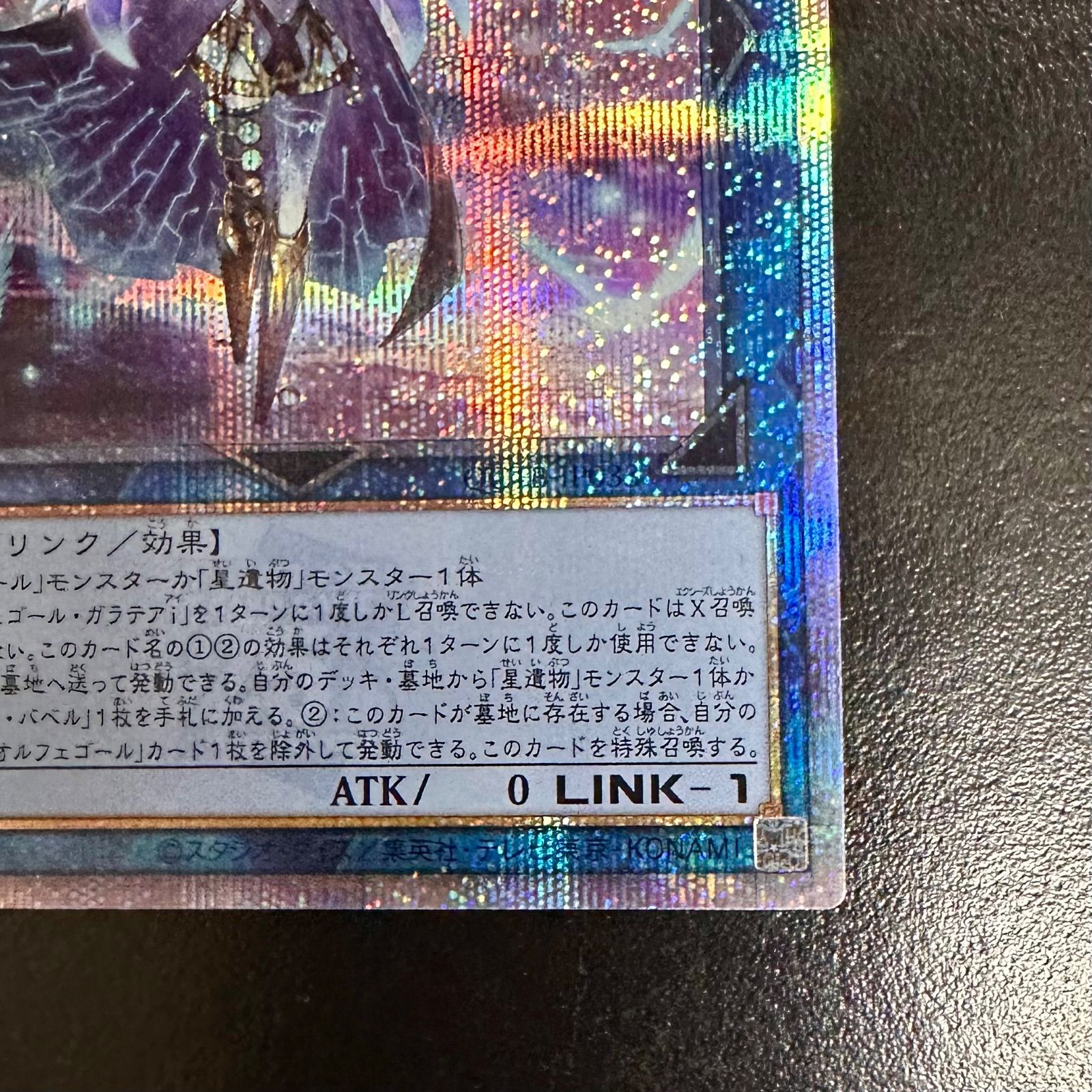 遊戯王 オルフェゴール・ガラテアi 25th クォーターセンチュリー