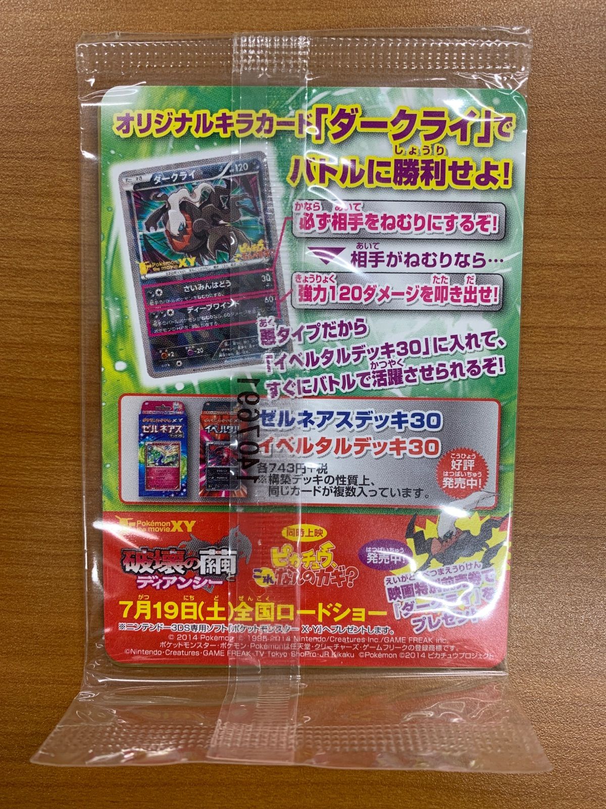 新品 未開封 ダークライ 037/XY-P プロモ PROMO ピカチュウこれなんの