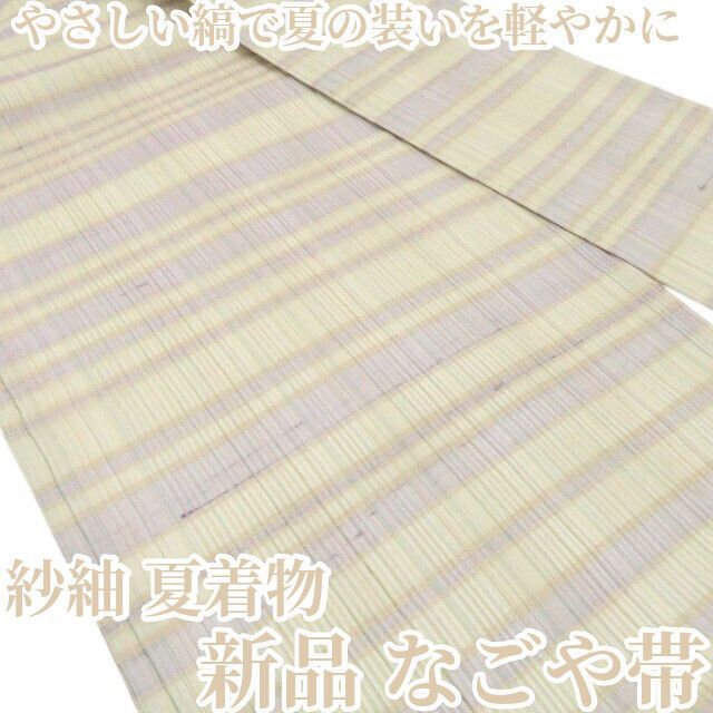 ❁tomihisa❁新品 紗紬 夏着物 正絹“やさしい縞で夏の装いを軽やかに”なごや帯 8640