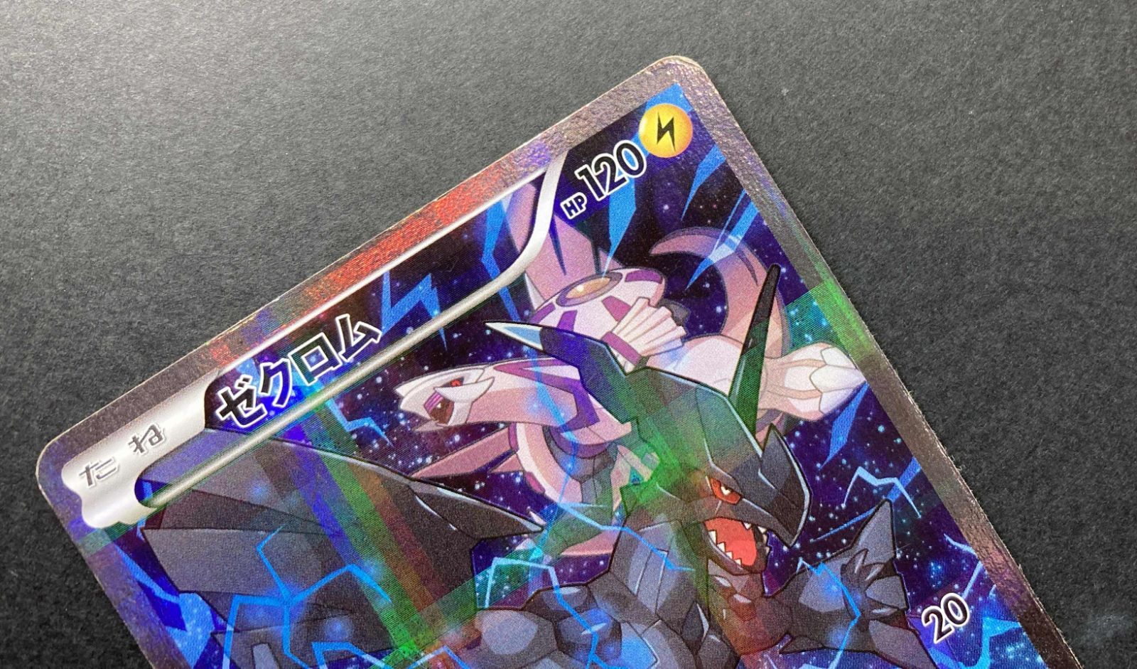 △M543-92 ポケモンカード ゼクロム 009/027 R 【状態難有】 - メルカリ