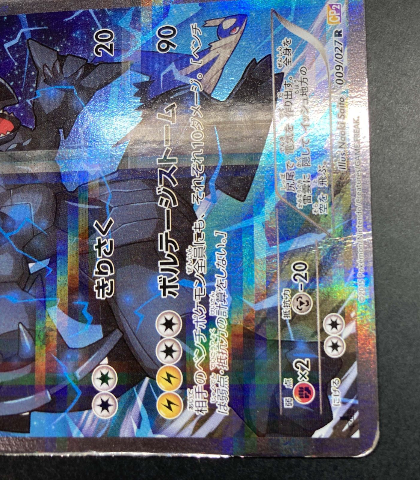 △M543-92 ポケモンカード ゼクロム 009/027 R 【状態難有】 - メルカリ