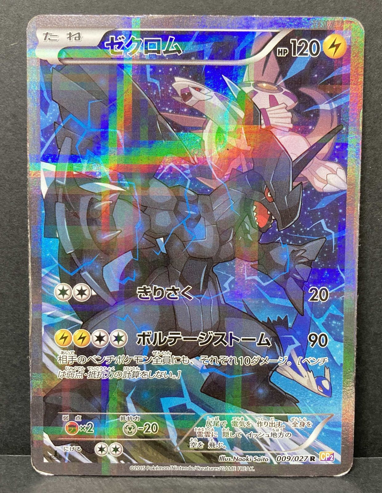 △M543-92 ポケモンカード ゼクロム 009/027 R 【状態難有】 - メルカリ