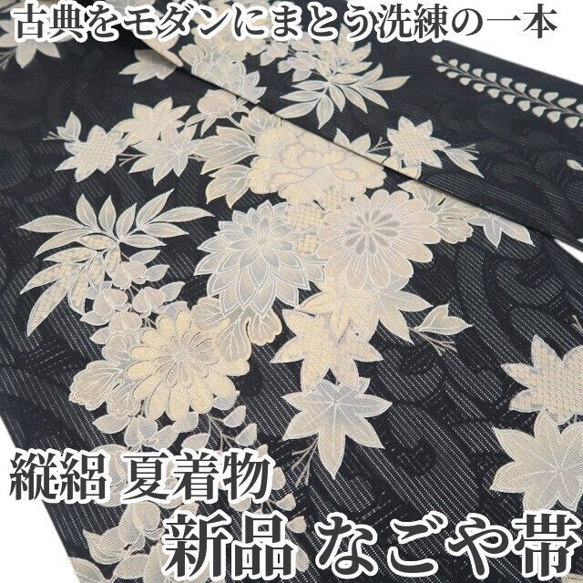 ❁tomihisa❁新品 縦絽 夏着物 正絹“古典をモダンにまとう洗練の一本”なごや帯 8641
