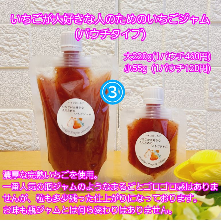 【こうめ様専用】いちごが大好きな人のためのいちごジャム&パウチジャム