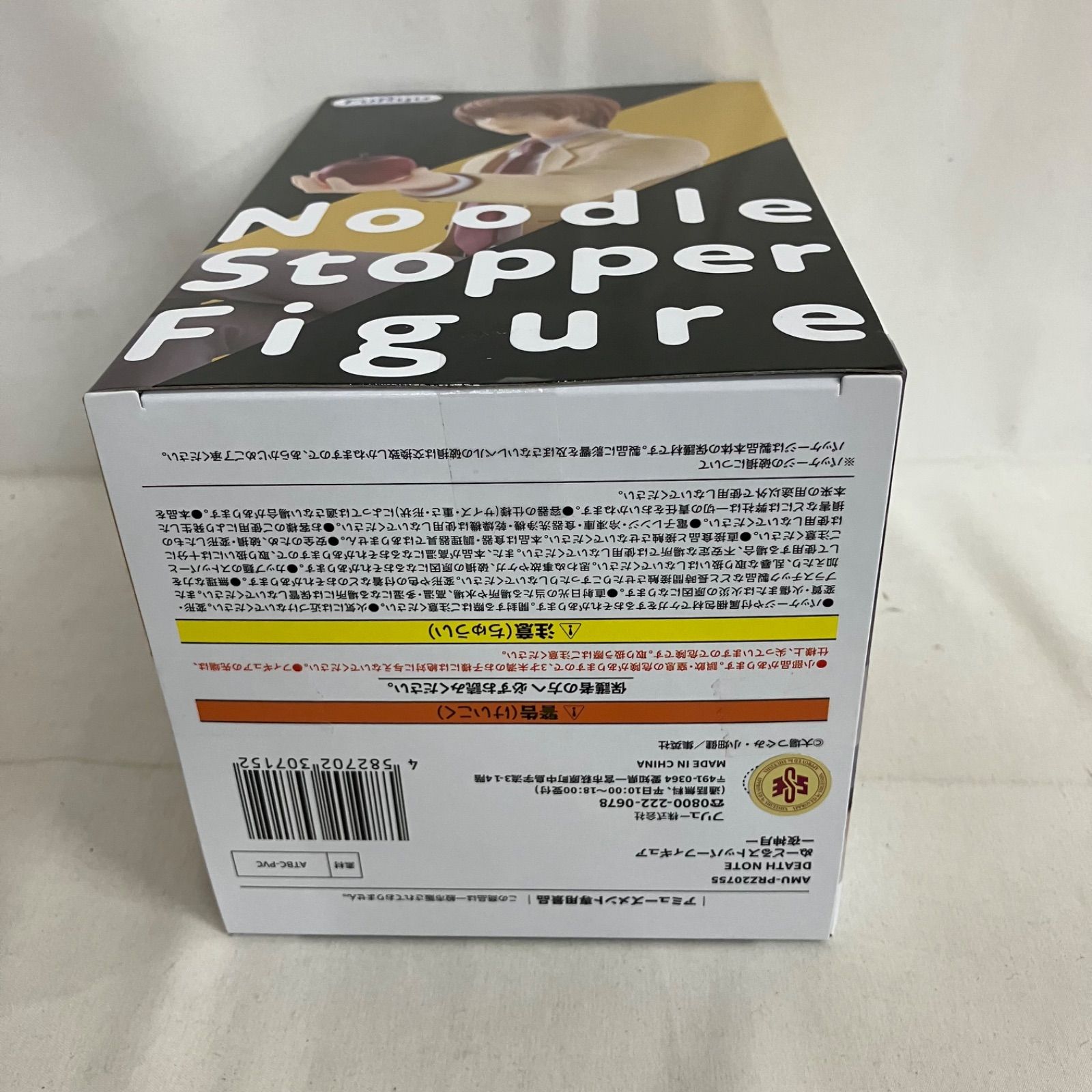 未開封 デスノート ぬ〜スト 夜神月 フィギュア 4個セット SF5D32 c101