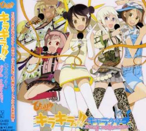 【CD】ひまわりっ!!キラキラっ!!キャラクター♪ song collection