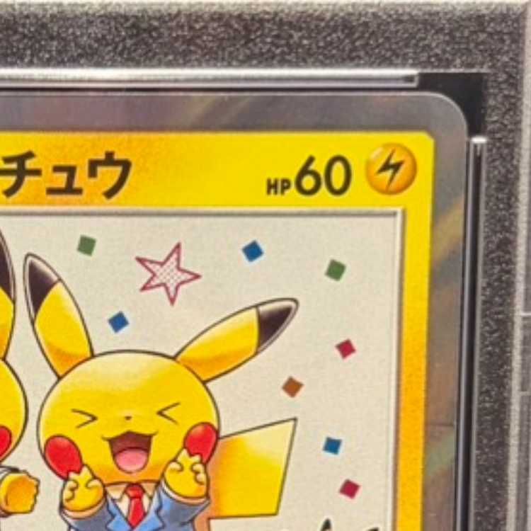 PSA10】漫才ごっこピカチュウ PROMO 407/SM-P 1枚 - メルカリ
