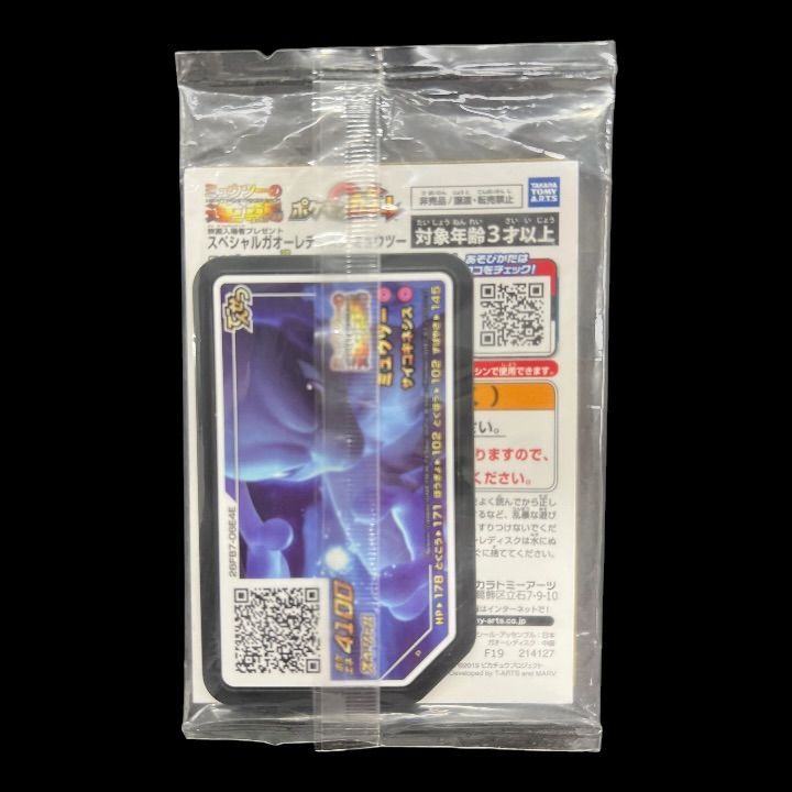 送料無料】ポケモンカード アーマードミュウツー 未開封 PROMO 365/SM