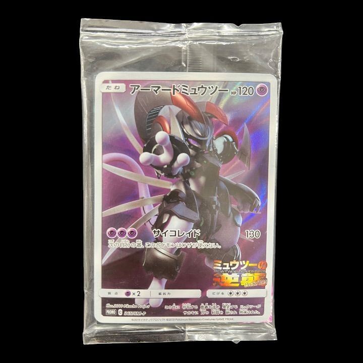 送料無料】ポケモンカード アーマードミュウツー 未開封 PROMO 365/SM