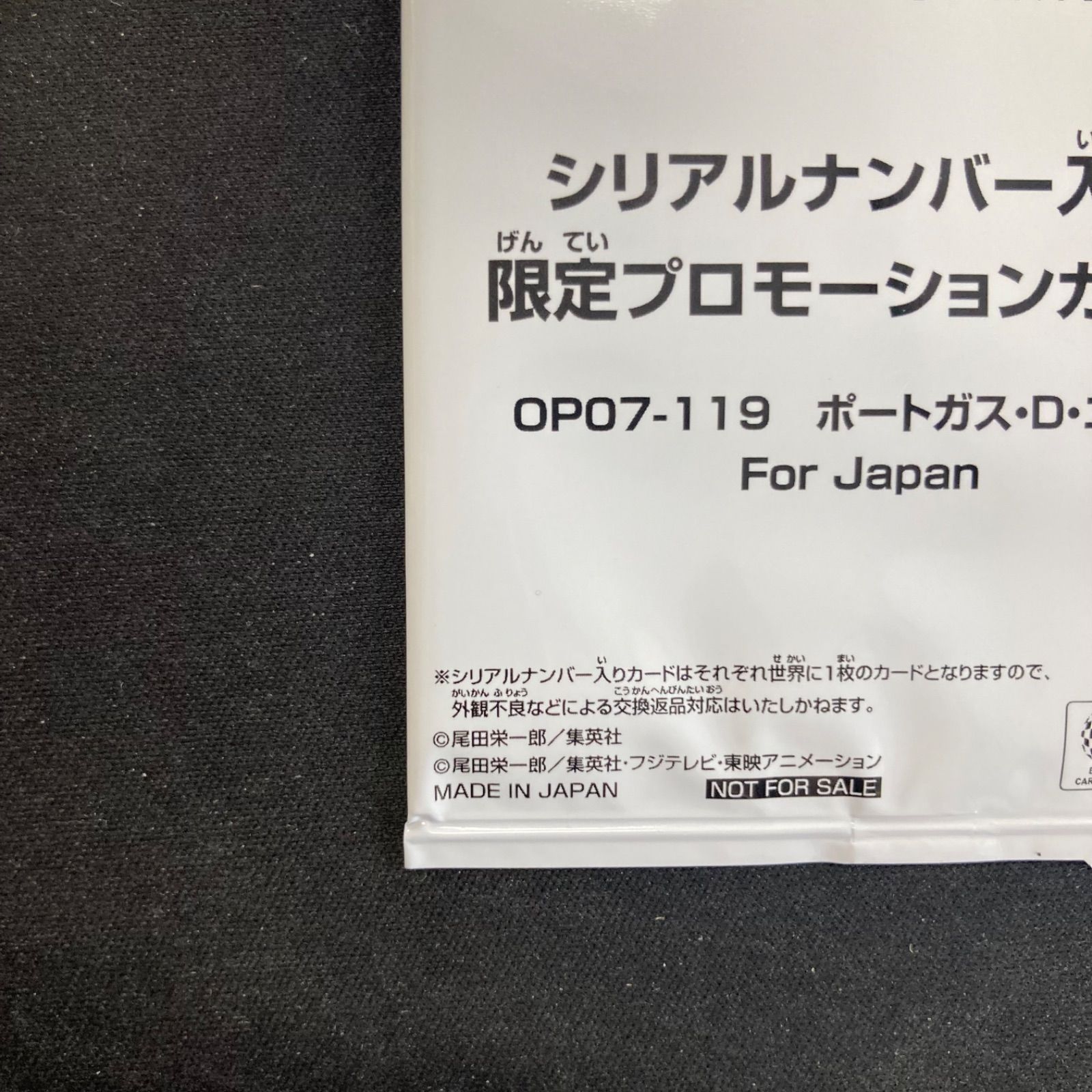 ワンピース ポートガス・D・エース OP07-119 SEC 未開封 シリアル 