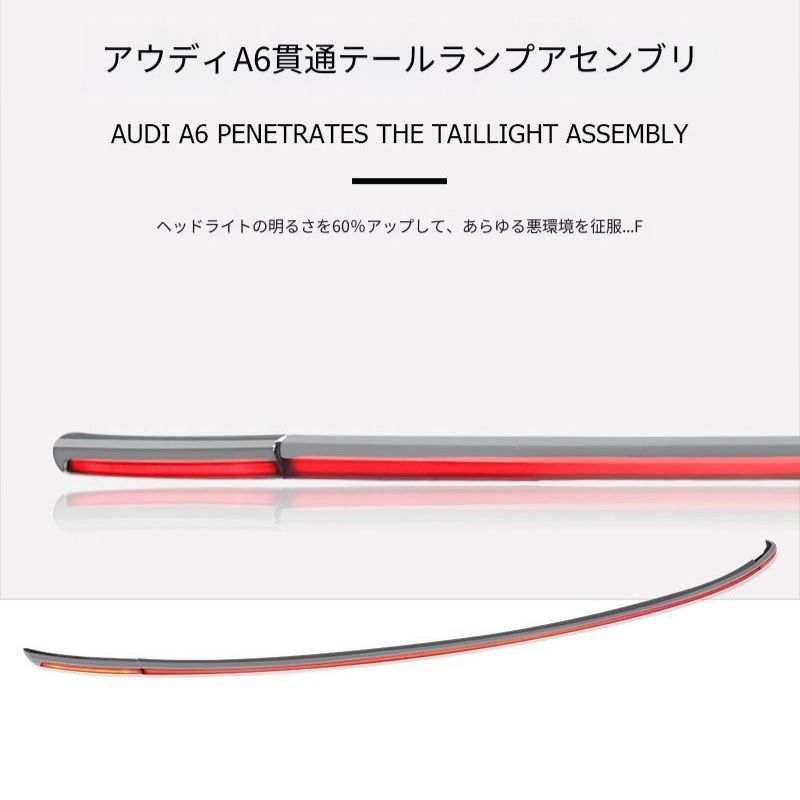 アウディ Audi A6 C8 19〜25年対応 横一文字テールライトユニット LEDテールランプ ダイナミックスキャン点灯 流れるライトバー 12V PC素材 15W メッキ仕様 スモーク仕様 選択可 リアライト交換用 外装パーツ 印象アップ 視認性サポート